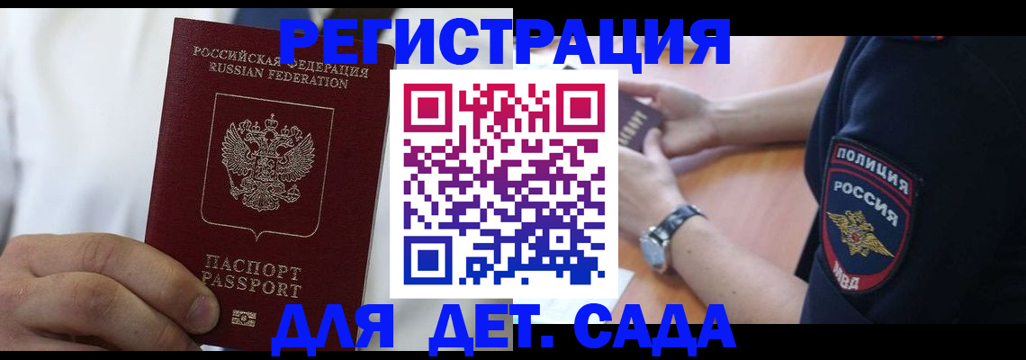 прописка гарантия в Дудинке